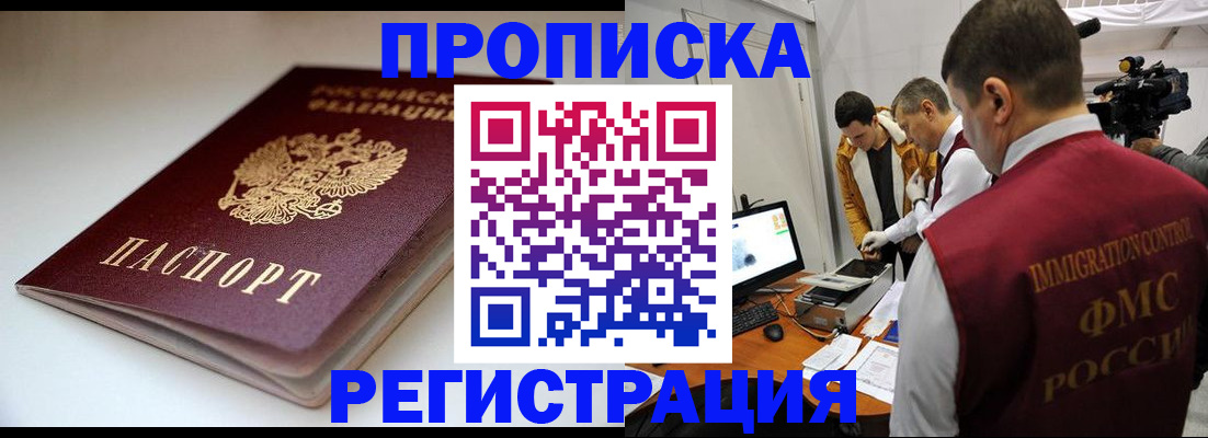 прописка законно в Козьмодемьянске