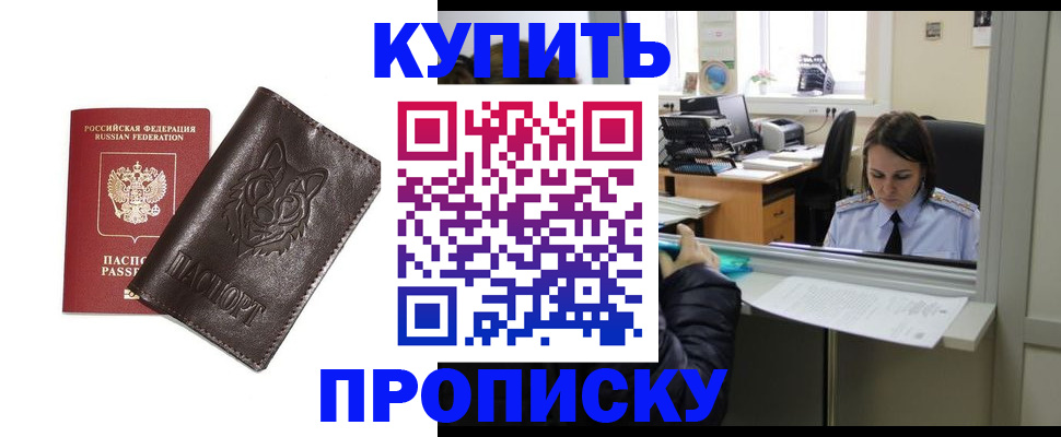 прописка штамп в Козьмодемьянске