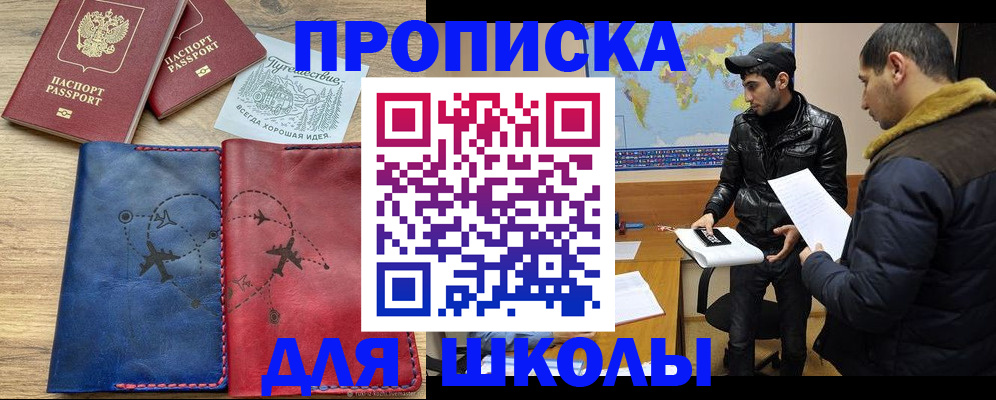 купить прописку в Козьмодемьянске